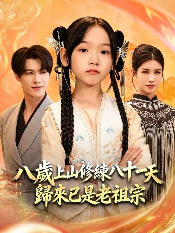 Poster do drama